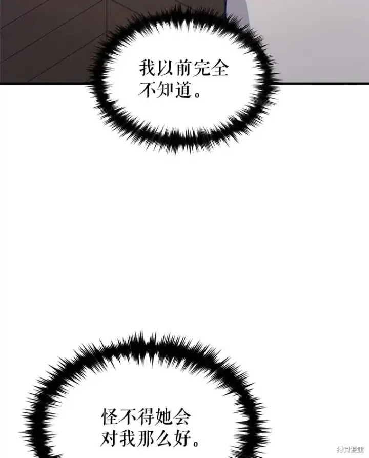 《满级玩家的第100次回归》第33话图81