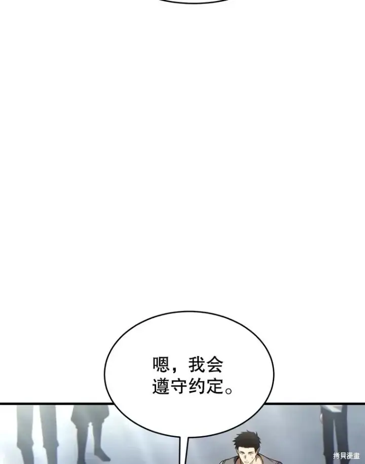 《满级玩家的第100次回归》第34话图104