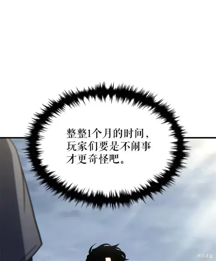 《满级玩家的第100次回归》第34话图112