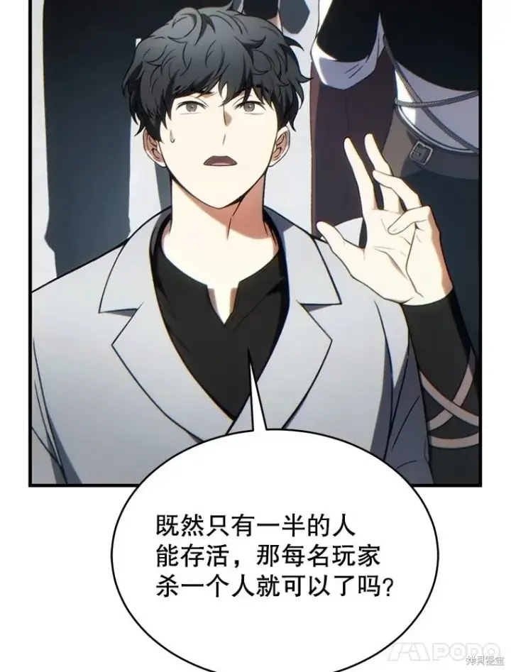 《满级玩家的第100次回归》第34话图127