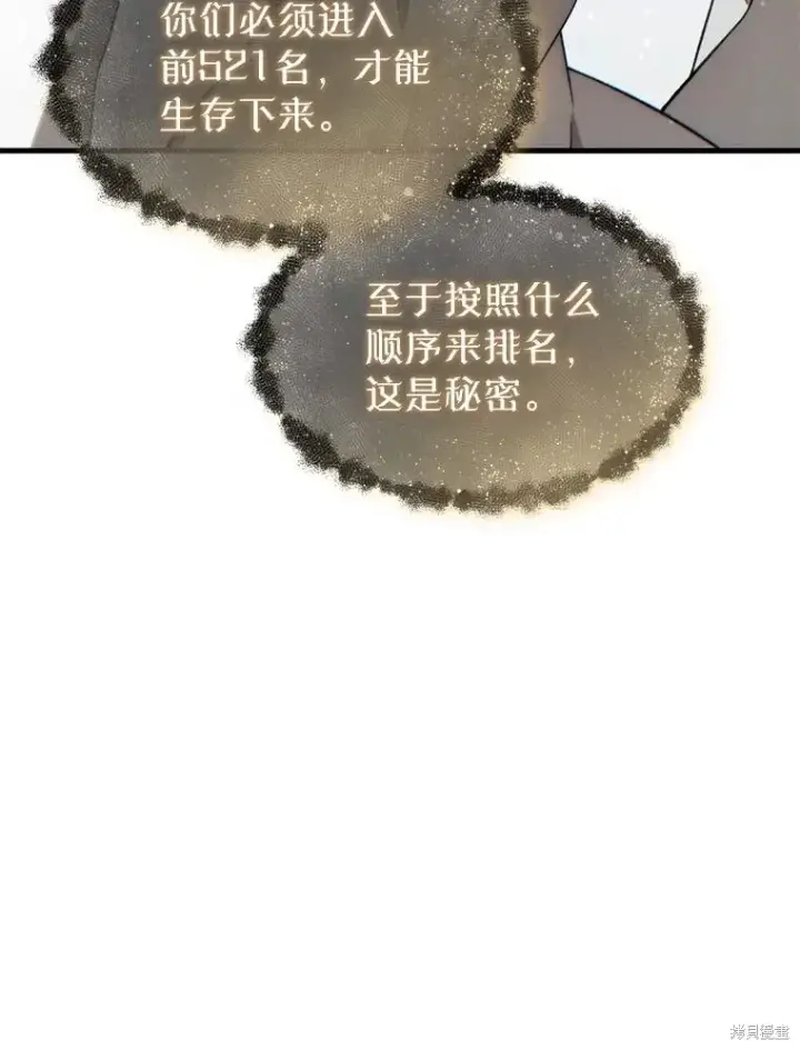 《满级玩家的第100次回归》第34话图137