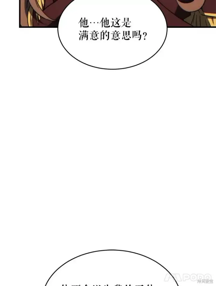 《满级玩家的第100次回归》第34话图51