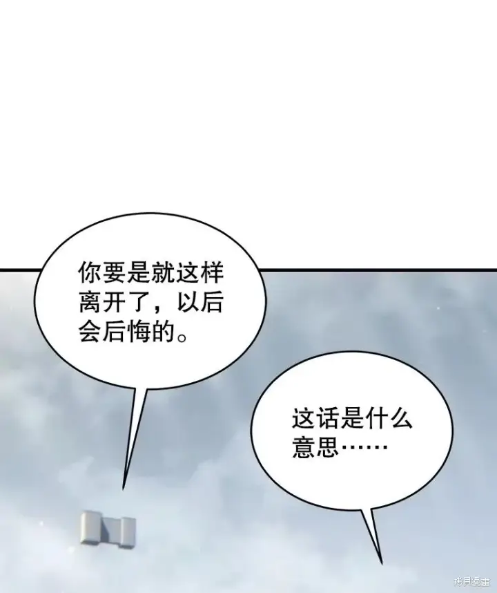 《满级玩家的第100次回归》第34话图81