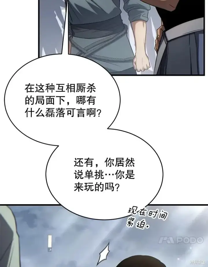 《满级玩家的第100次回归》第35话图100