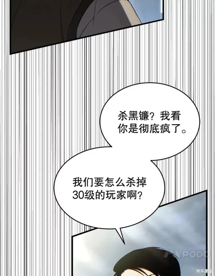 《满级玩家的第100次回归》第35话图120