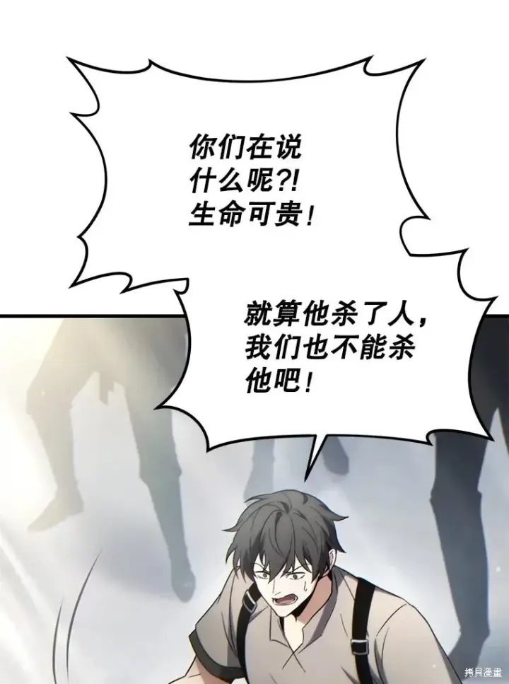 《满级玩家的第100次回归》第35话图126