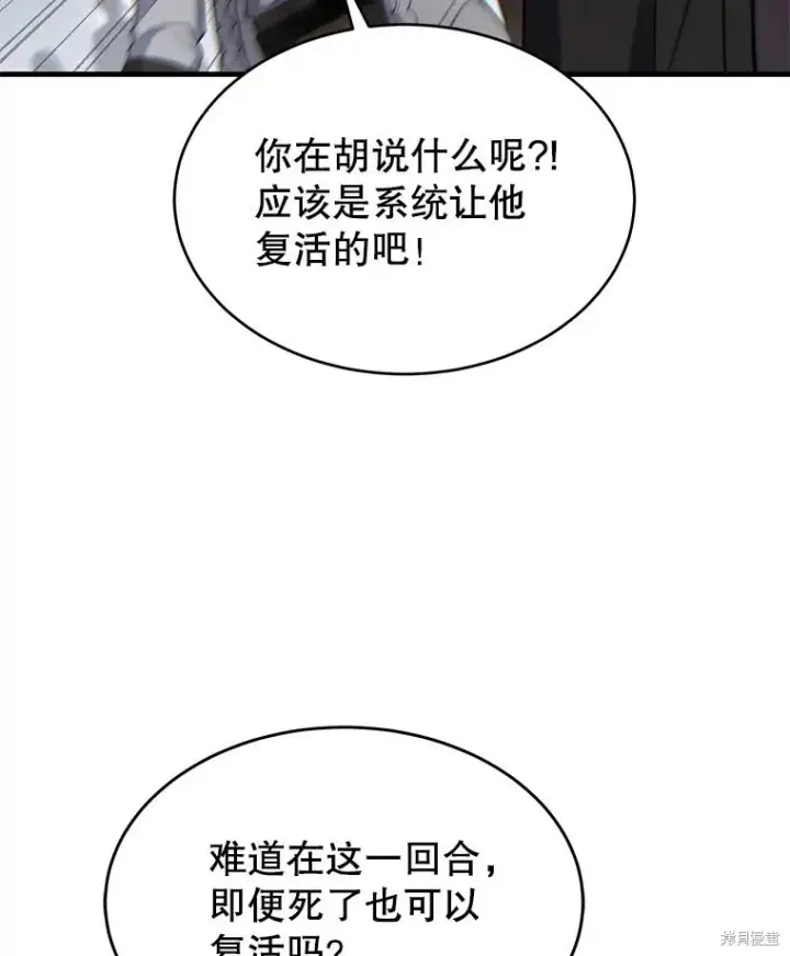 《满级玩家的第100次回归》第35话图160