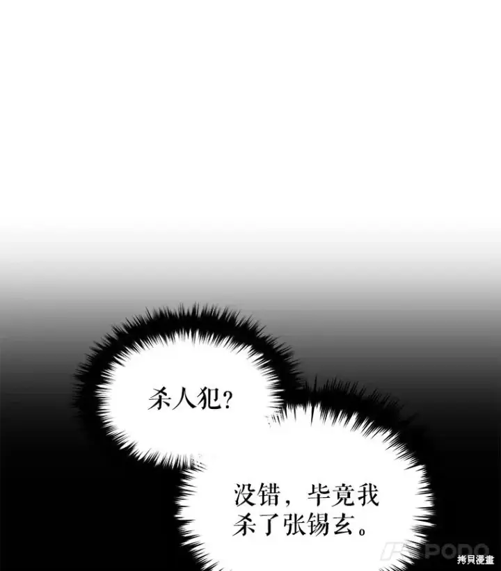 《满级玩家的第100次回归》第35话图24