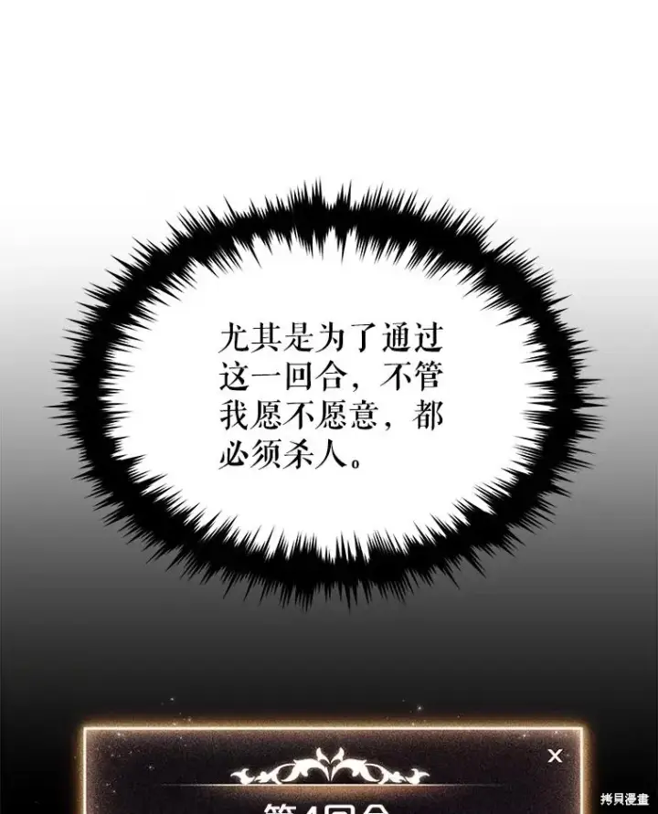 《满级玩家的第100次回归》第35话图29