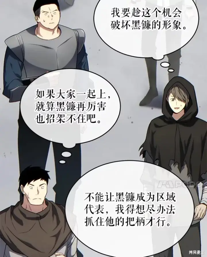 《满级玩家的第100次回归》第35话图34