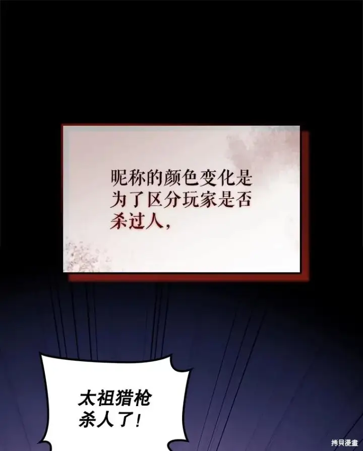《满级玩家的第100次回归》第35话图61