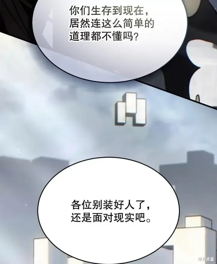 《满级玩家的第100次回归》第35话图82