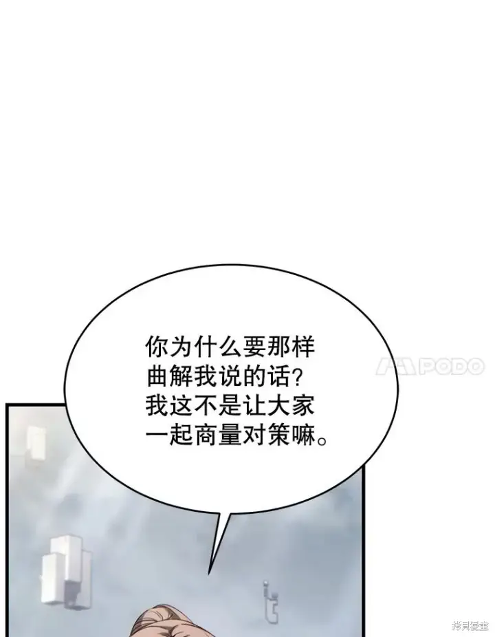 《满级玩家的第100次回归》第35话图97