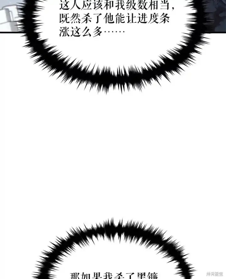 《满级玩家的第100次回归》第36话图109