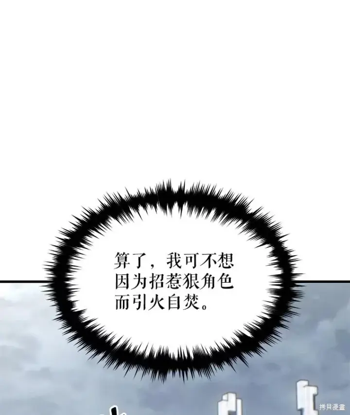 《满级玩家的第100次回归》第36话图112