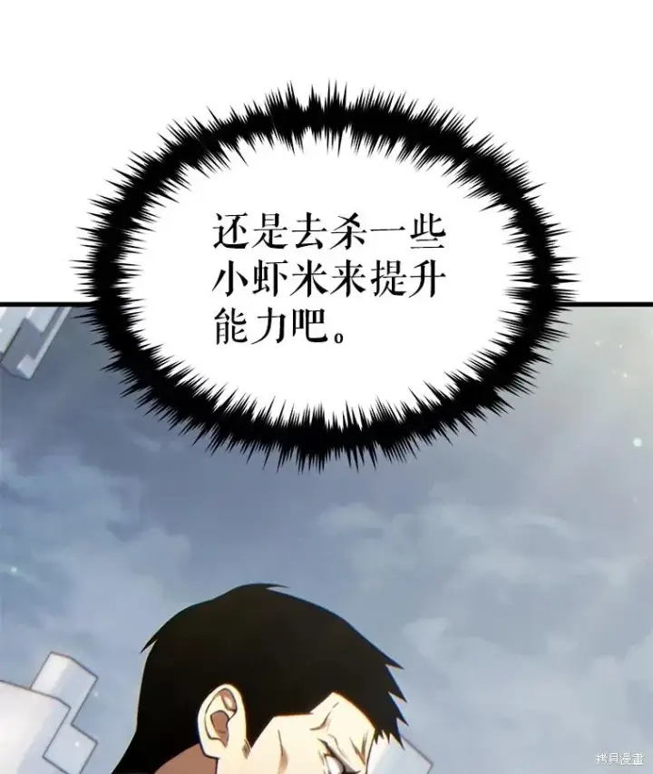 《满级玩家的第100次回归》第36话图114