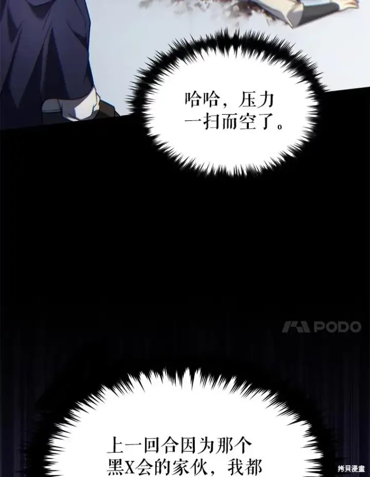 《满级玩家的第100次回归》第36话图120
