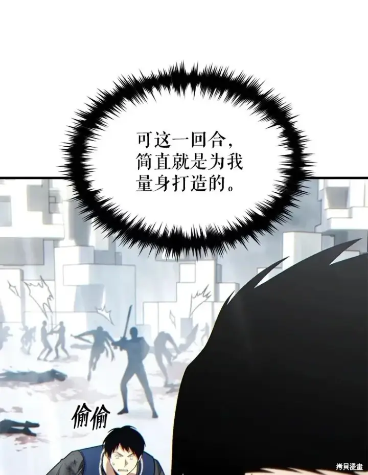 《满级玩家的第100次回归》第36话图123