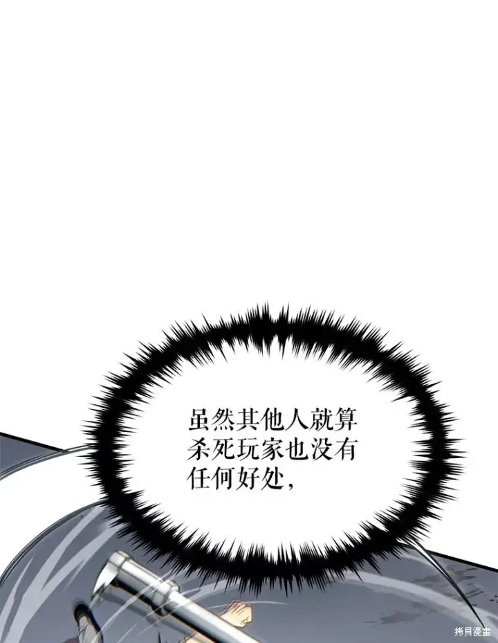 《满级玩家的第100次回归》第36话图125