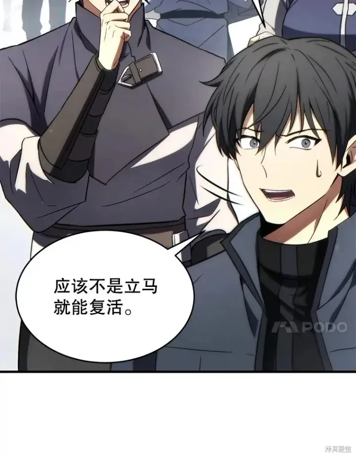 《满级玩家的第100次回归》第36话图14