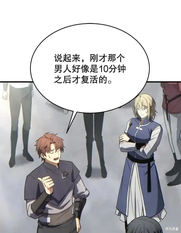《满级玩家的第100次回归》第36话图15