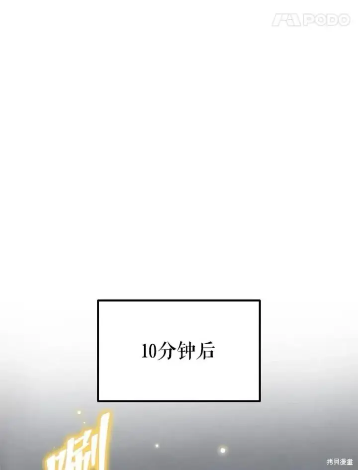 《满级玩家的第100次回归》第36话图18