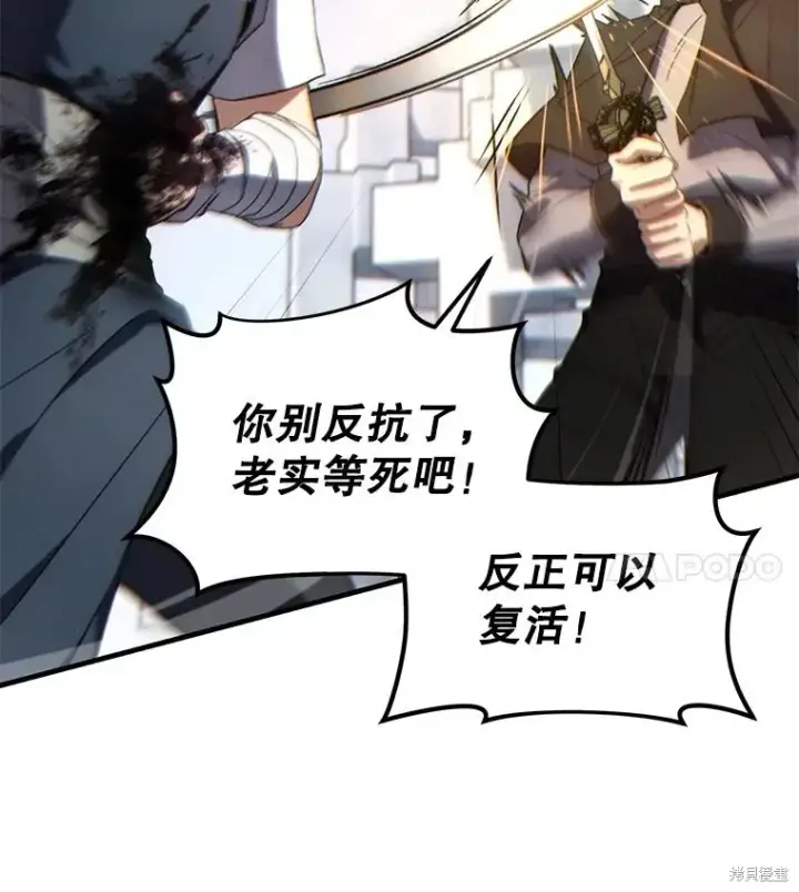 《满级玩家的第100次回归》第36话图52
