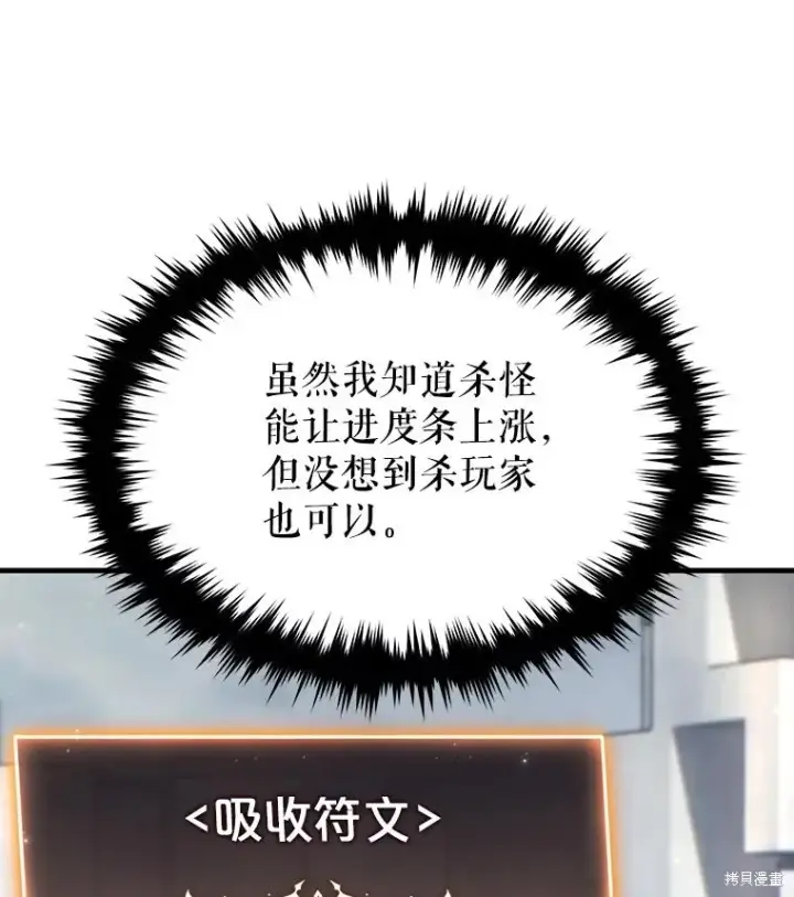 《满级玩家的第100次回归》第36话图97