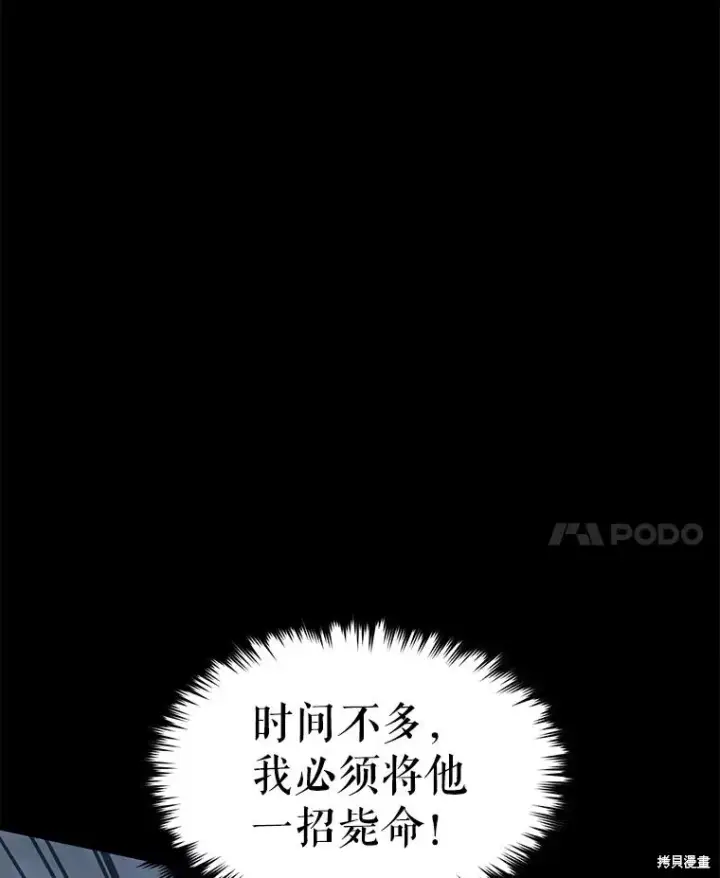 《满级玩家的第100次回归》第37话图104