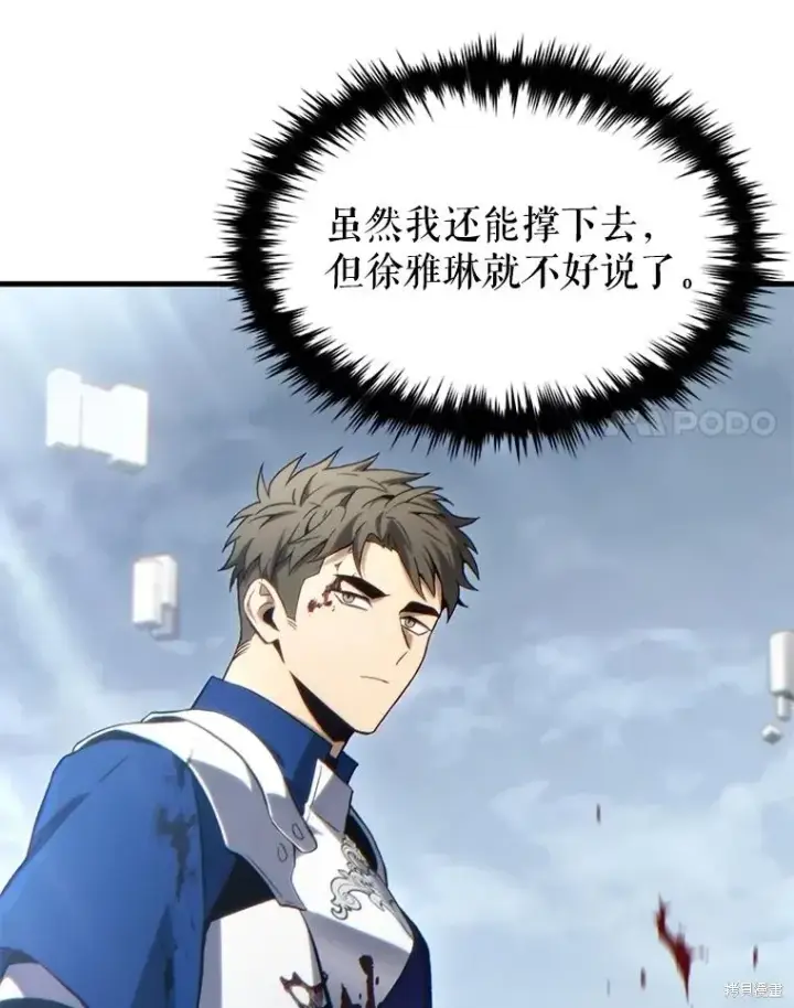 《满级玩家的第100次回归》第37话图11