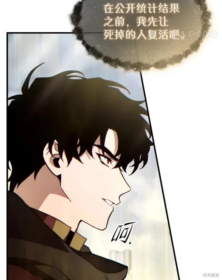《满级玩家的第100次回归》第37话图125