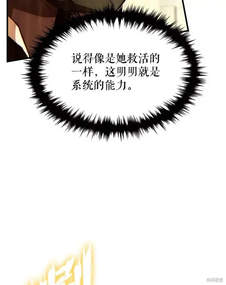 《满级玩家的第100次回归》第37话图126