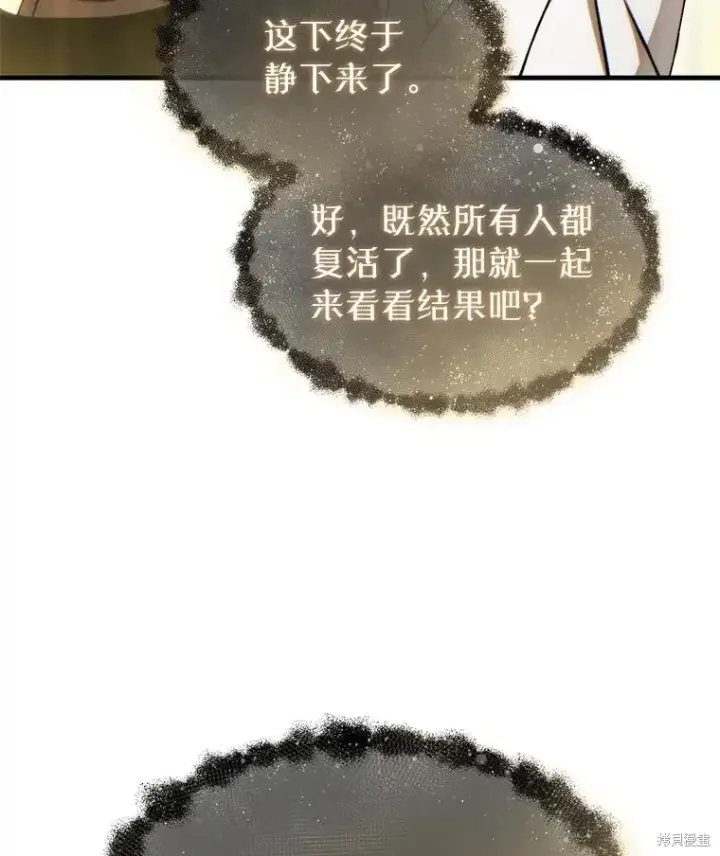 《满级玩家的第100次回归》第37话图140