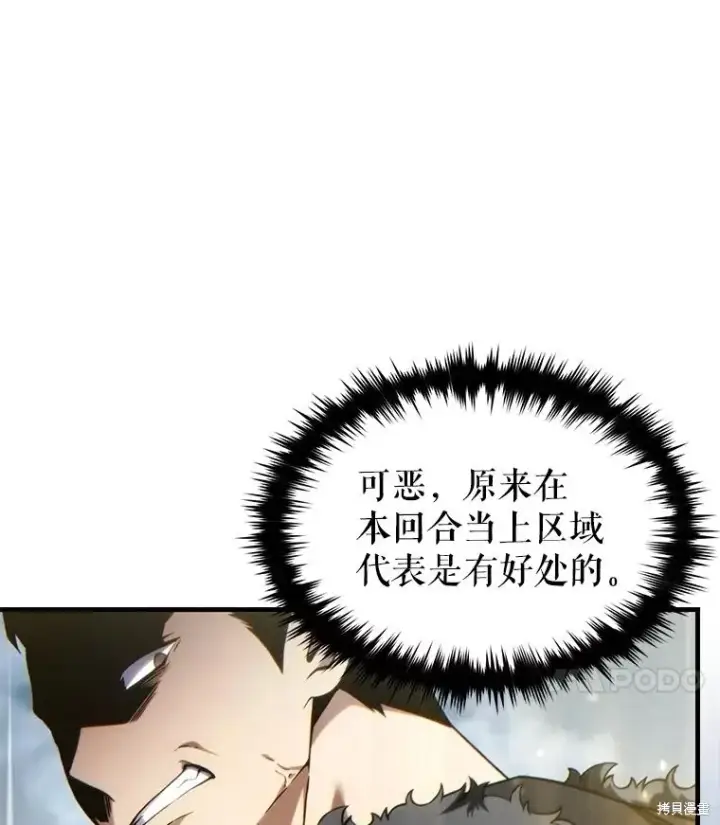《满级玩家的第100次回归》第37话图152