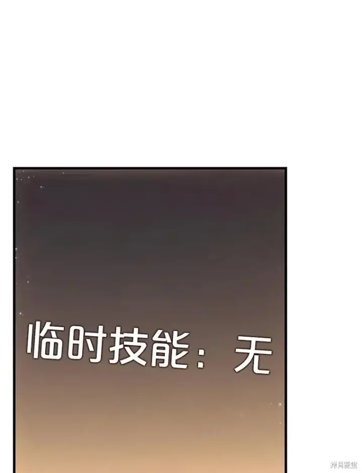 《满级玩家的第100次回归》第37话图157