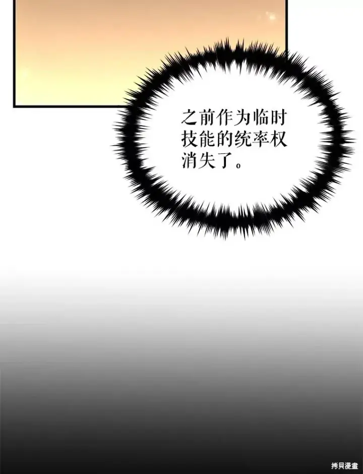 《满级玩家的第100次回归》第37话图158