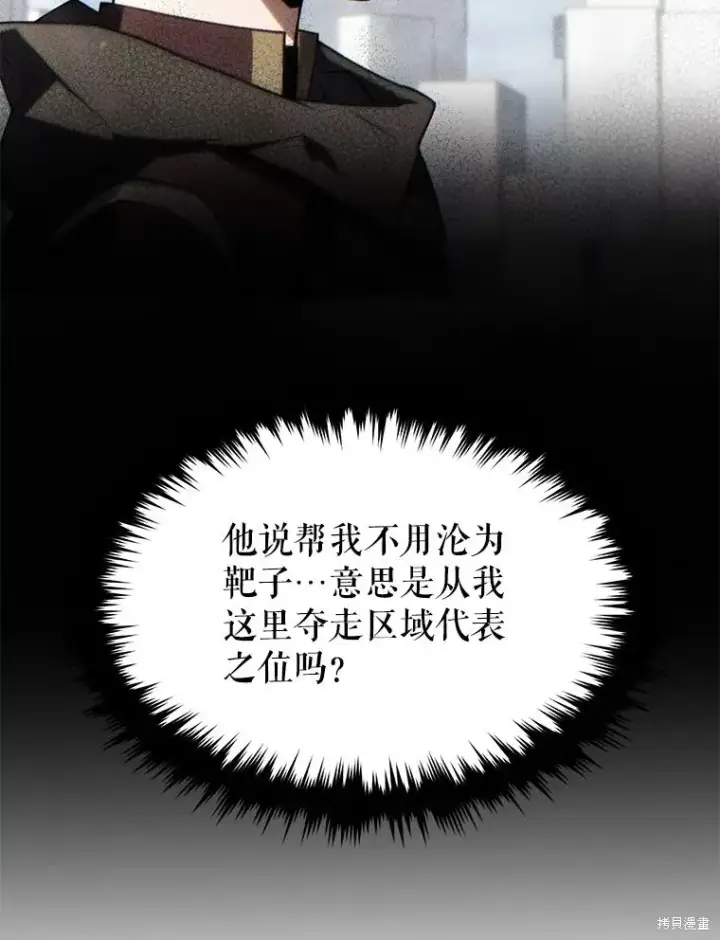 《满级玩家的第100次回归》第37话图160