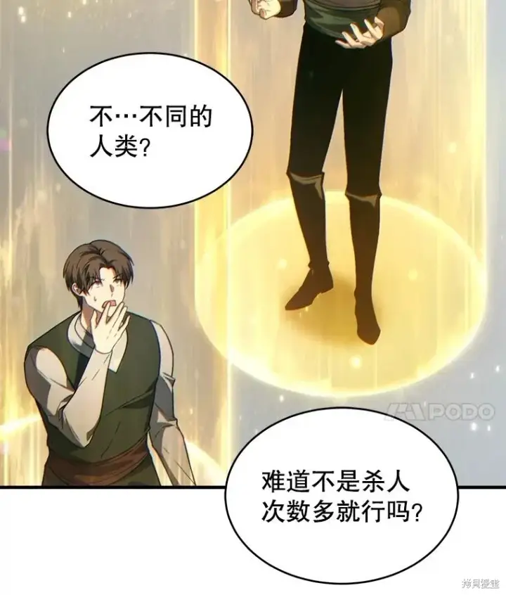 《满级玩家的第100次回归》第37话图166