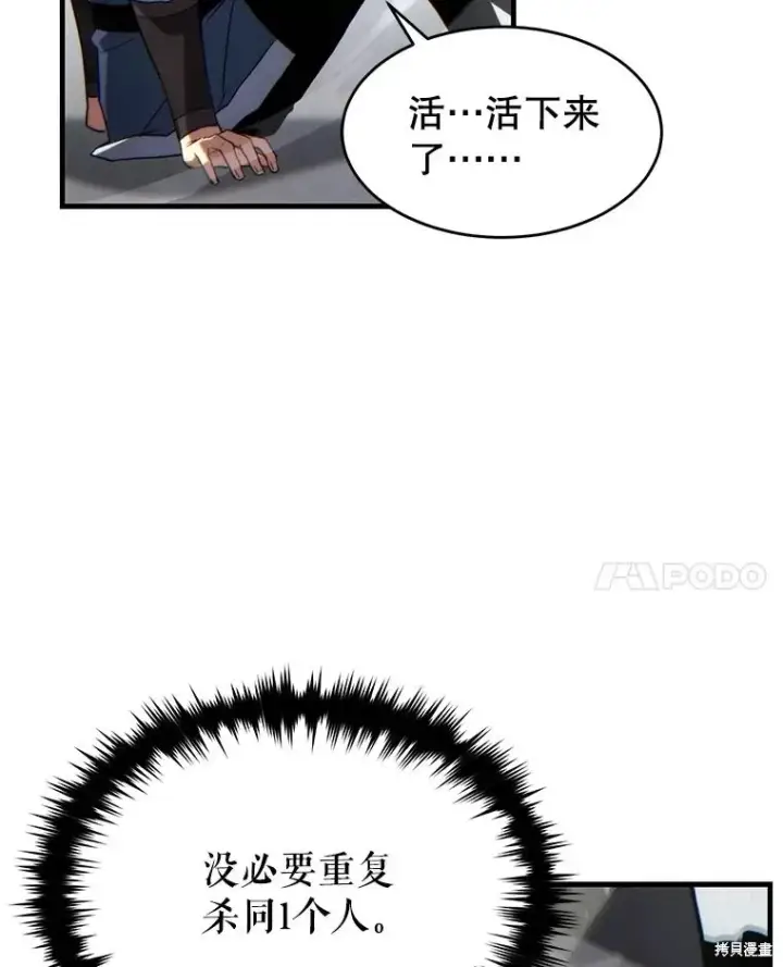 《满级玩家的第100次回归》第37话图80