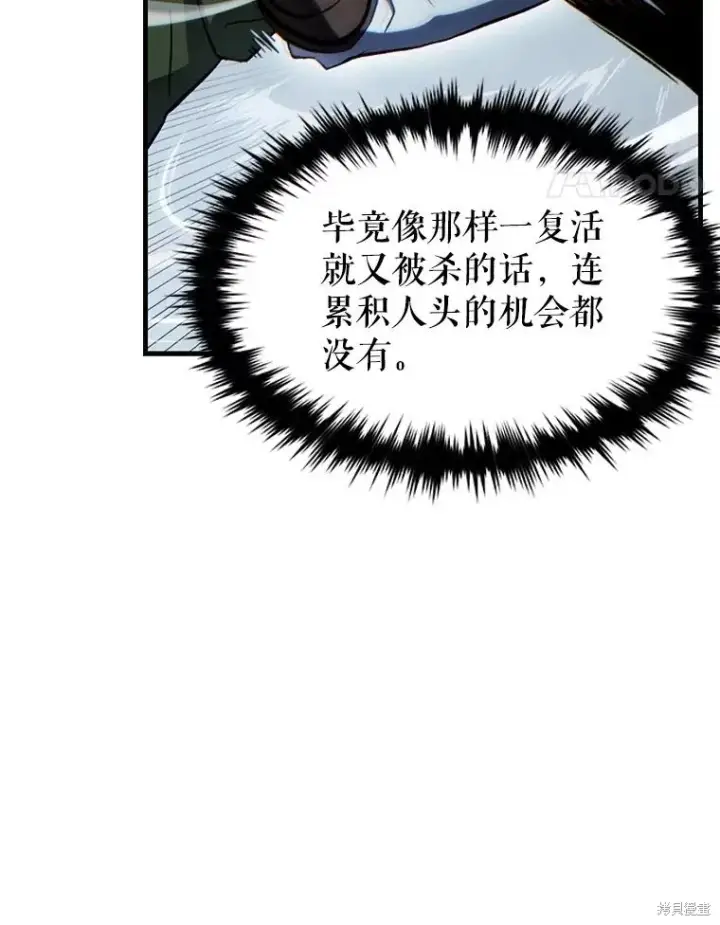 《满级玩家的第100次回归》第37话图94