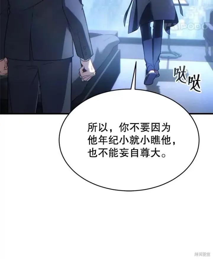 《满级玩家的第100次回归》第38话图100