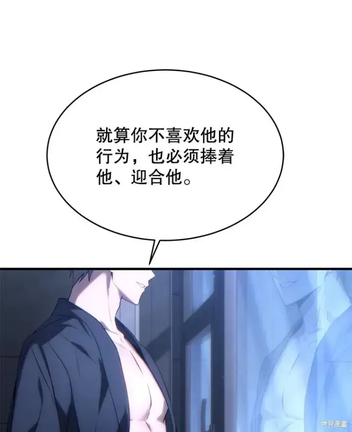 《满级玩家的第100次回归》第38话图101