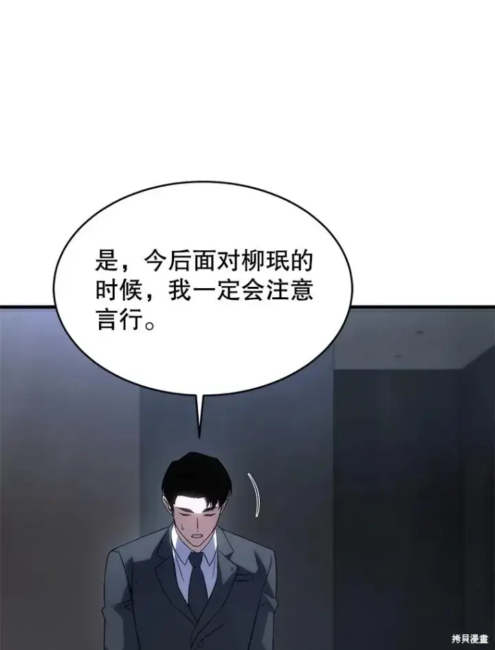 《满级玩家的第100次回归》第38话图106