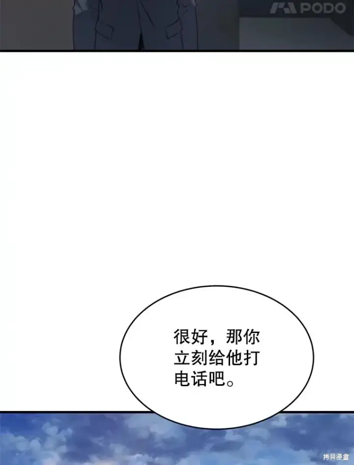 《满级玩家的第100次回归》第38话图107