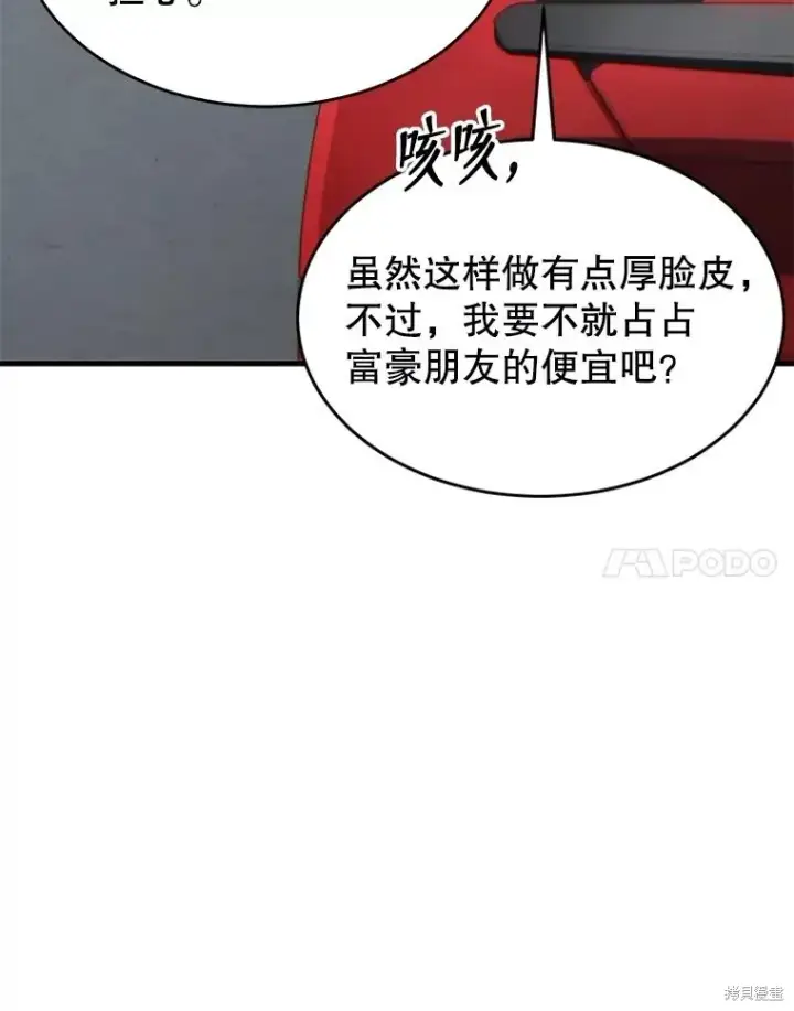 《满级玩家的第100次回归》第38话图123