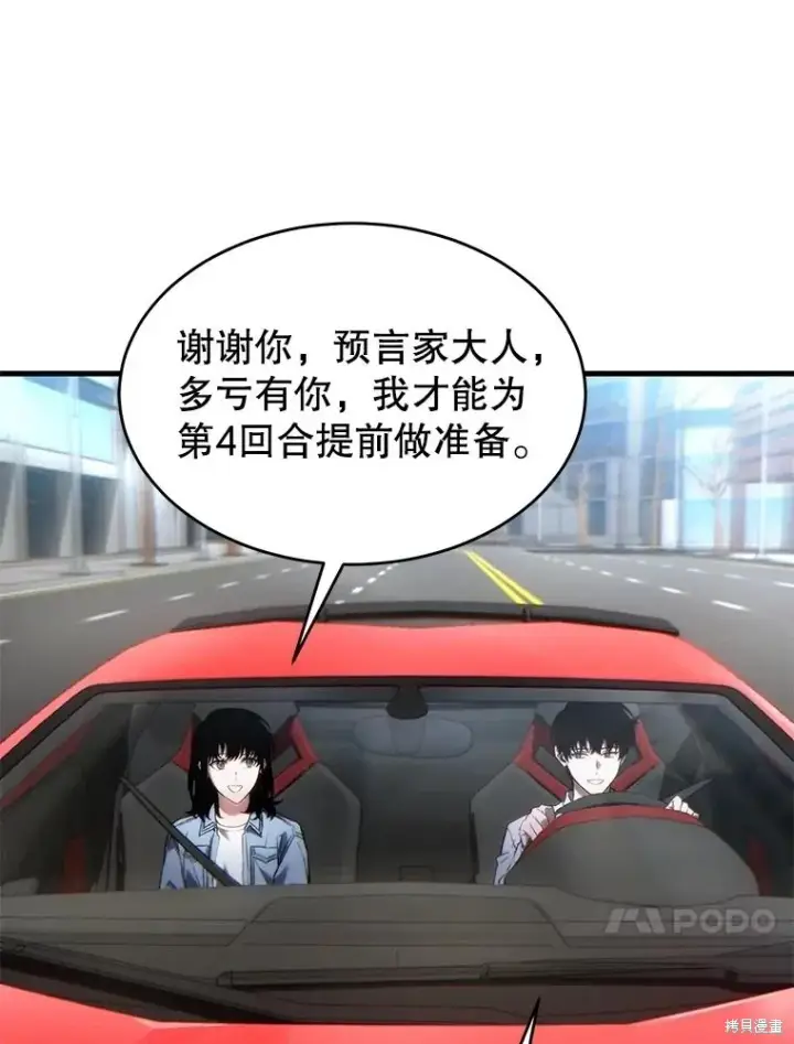 《满级玩家的第100次回归》第38话图126