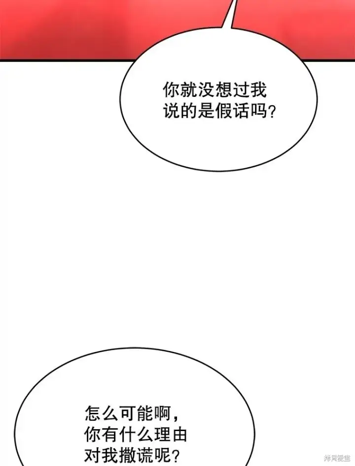 《满级玩家的第100次回归》第38话图127