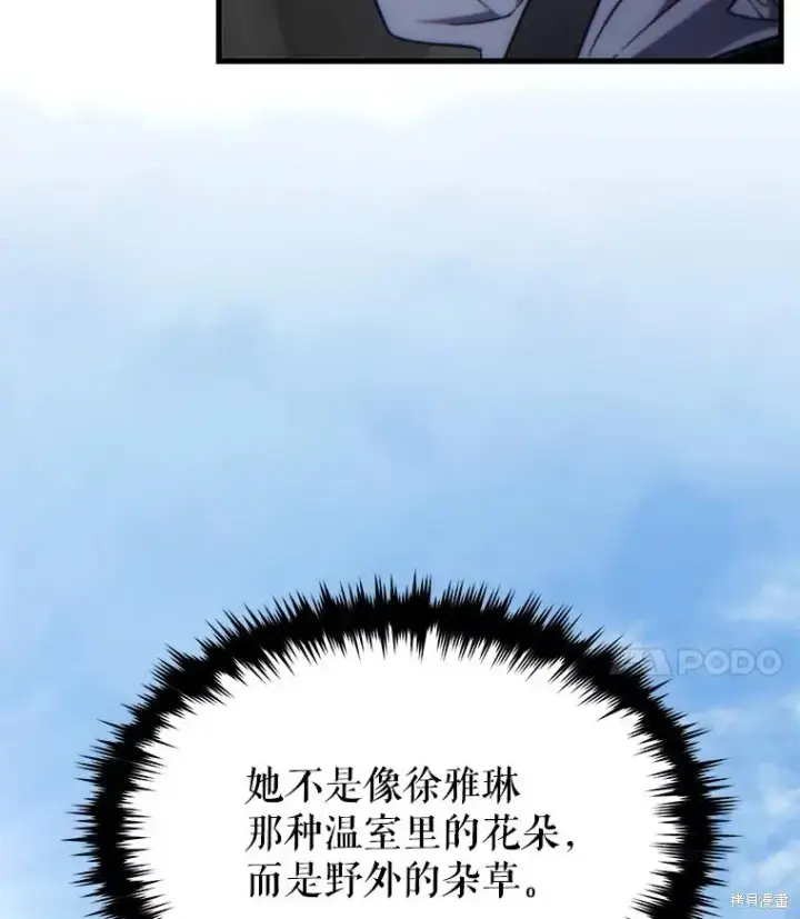 《满级玩家的第100次回归》第38话图133