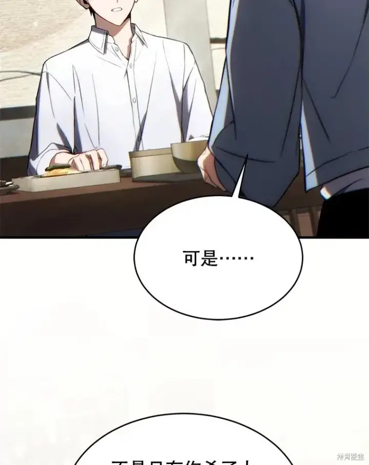 《满级玩家的第100次回归》第38话图149