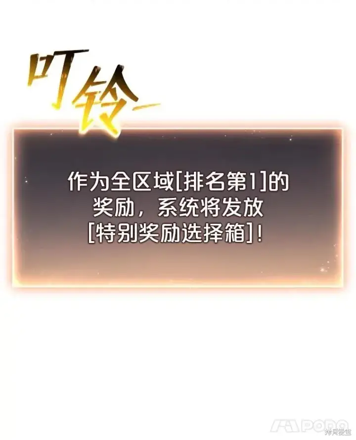 《满级玩家的第100次回归》第38话图15
